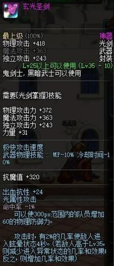 dnf手游粉光剑外观-粉光剑外观设计解析