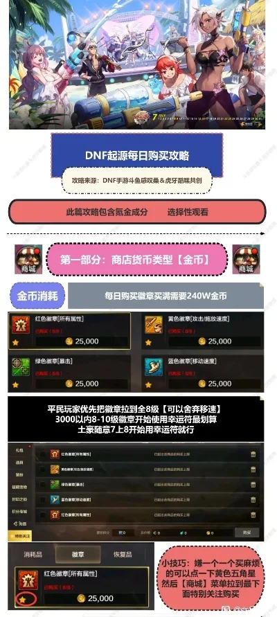 dnf手游金币好买吗-dnf手游金币购买分析
