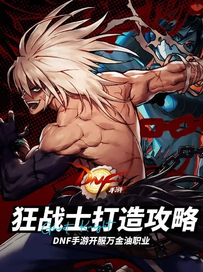dnf手游狂战士魔抗-狂战士魔抗提升策略