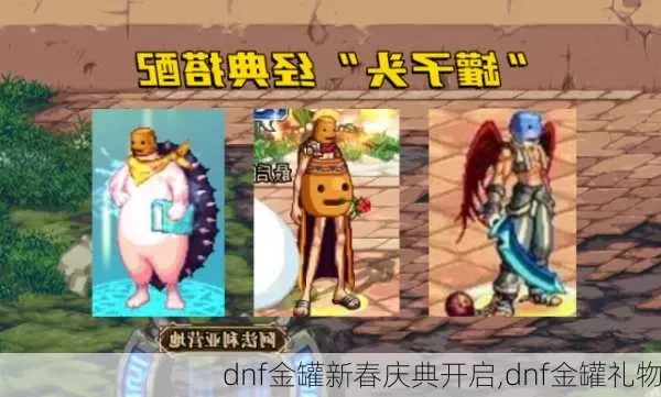 dnf手游金色罐子头-dnf手游金色罐子头解析