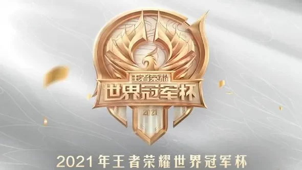 王者荣耀世冠小组赛-王者荣耀观赛旅游指南