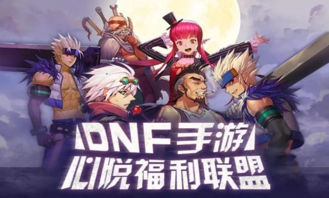 dnf手游预约优惠券-预约优惠券助冒险