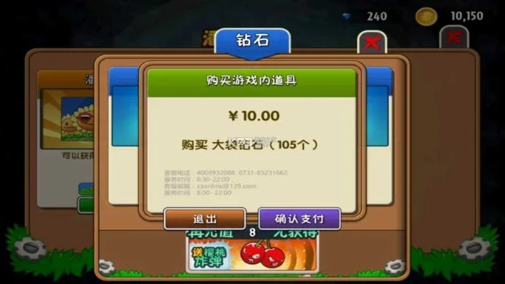 植物大战僵尸2纯内购-纯购模式游戏体验
