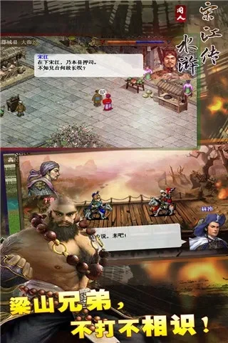 梁山好汉宋江传攻略-水浒传宋江传旅游攻略
