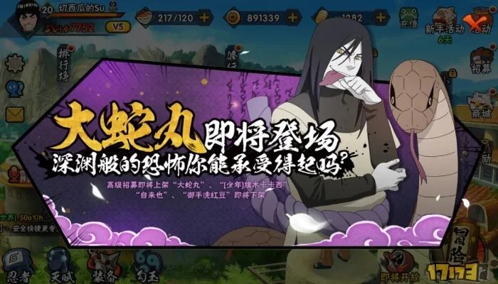 火影手游大蛇丸排行榜-火影手游大蛇丸排行