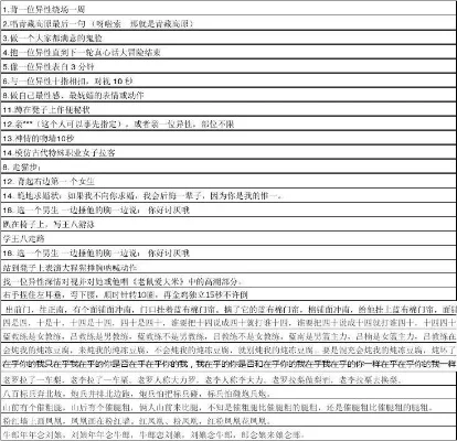 游戏大冒险惩罚大全-游戏惩罚体验丰富
