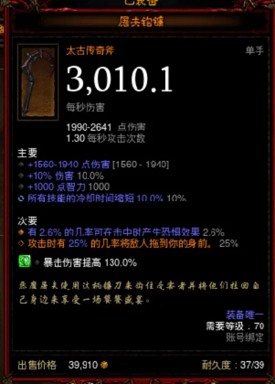 暗黑3太古装备欣赏-暗黑3太古装备赏析