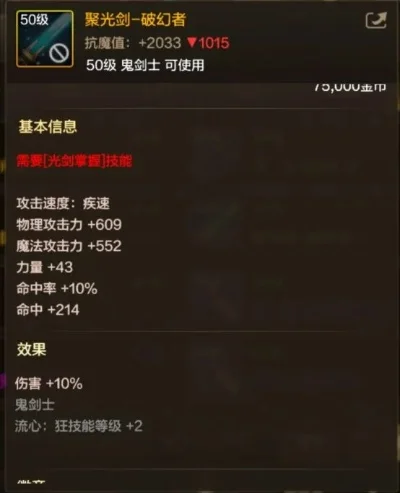 dnf手游黑光剑属性-黑光剑属性详解