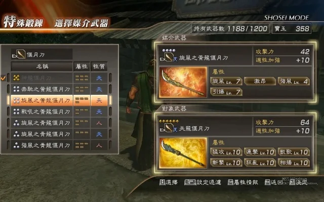 真三国无双7秘武锻造-真三国无双7秘武锻造指南