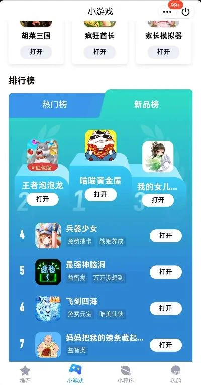网红游戏排行榜小程序-游戏化旅行新体验