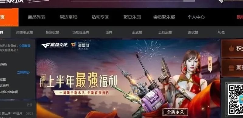穿越火线道聚城活动-游戏结合城市探索
