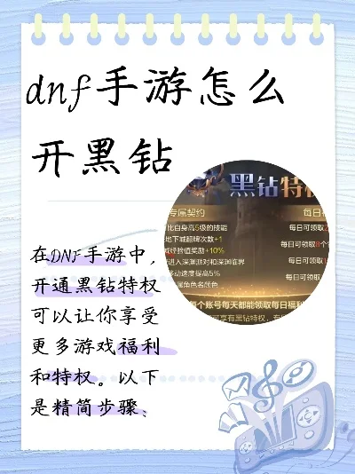 dnf手游黑钻要钱么-DNF手游黑钻需付费