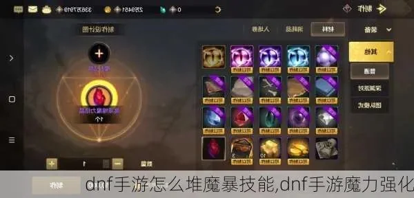 dnf手游魔力怎么加-DNF手游魔力提升攻略