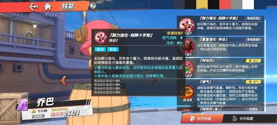 海贼王热血航线攻略