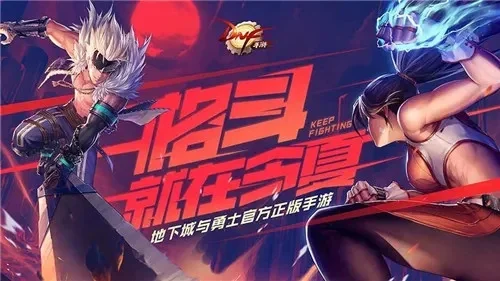 dnf手游元旦套-DNF元旦套双重盛宴