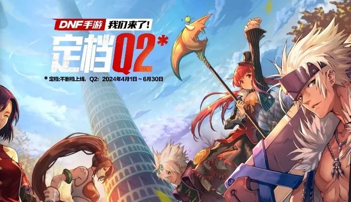 dnf即时策略手游-DNF策略手游冒险之旅