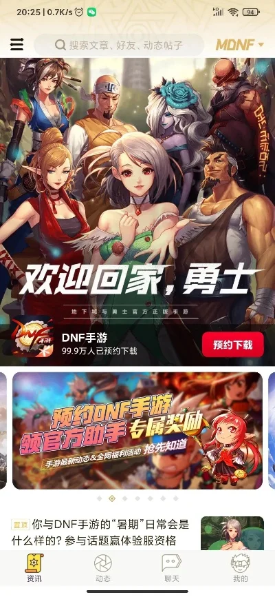 dnf手游哪里预约-dnf手游预约攻略
