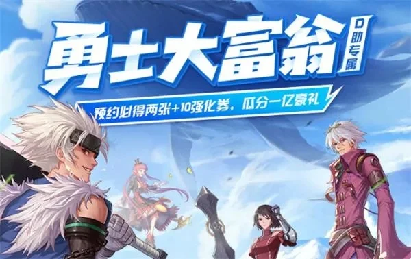 DNF手游Q币活动-DNF手游Q币财富之旅