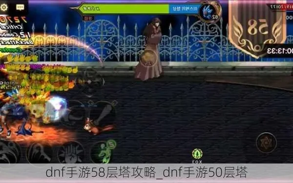 dnf手游38层塔-dnf38层塔挑战攻略